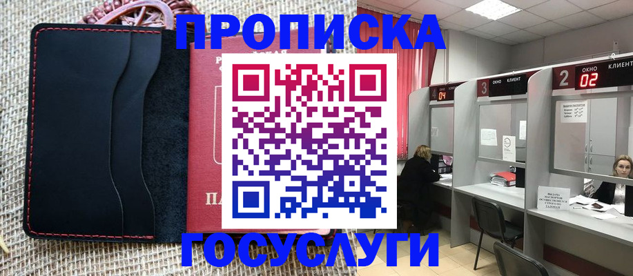 прописка в Кеми