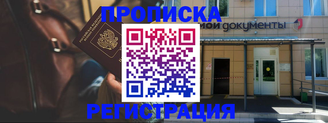 прописка законно в Кеми