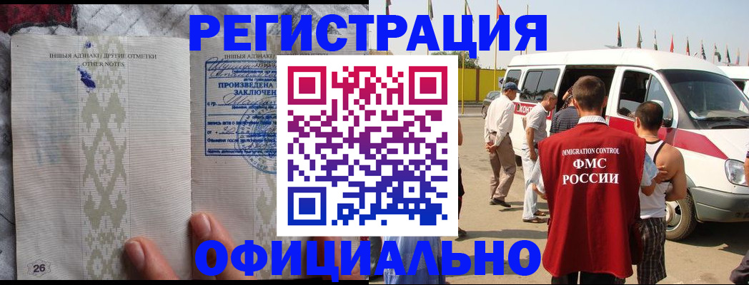 прописка для работы в Кеми